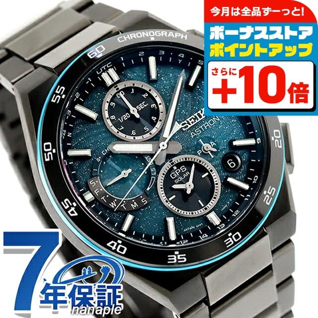 NEXTER セイコー アストロン ネクスター 