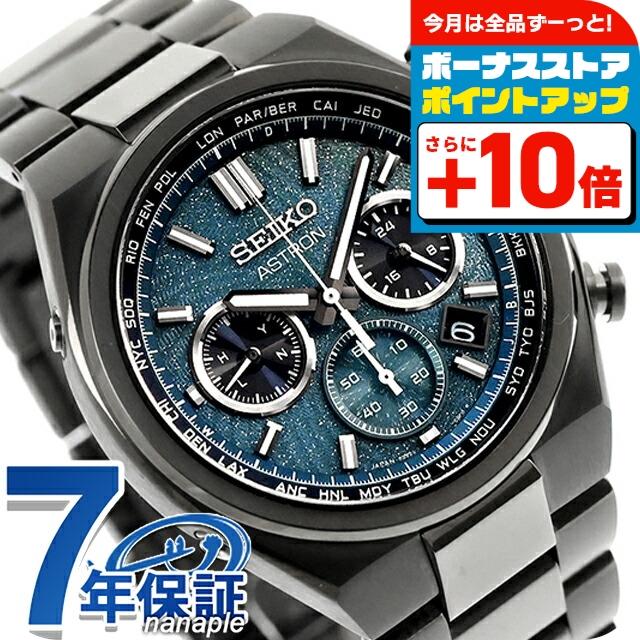 NEXTER セイコー アストロン ネクスター 