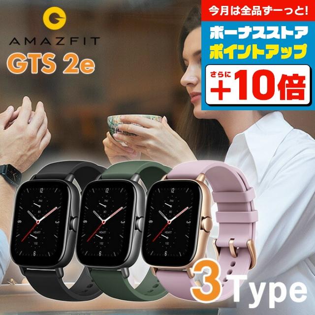 Amazfit アマズフィット amazfit GTS 2e スマートウォッチ 心拍数 充電 
