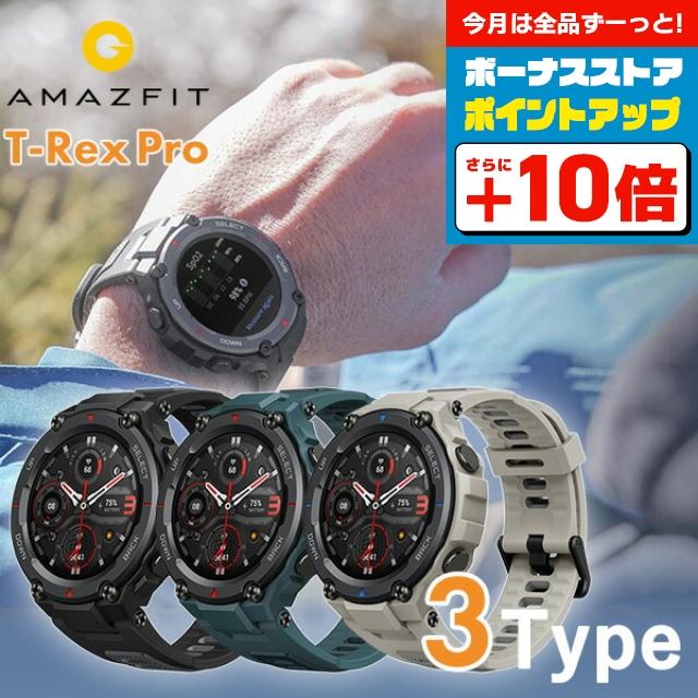 Amazfit アマズフィット t-rex pro スマートウォッチ 心拍計 血中酸素