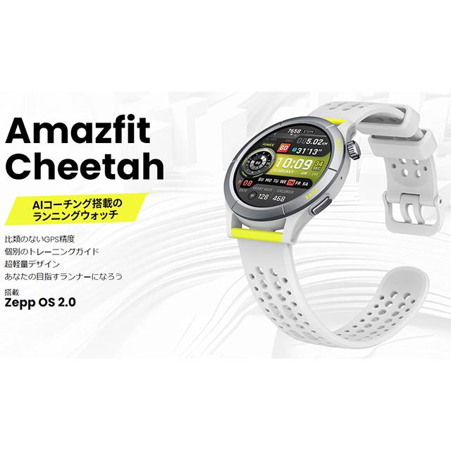 アマズフィット Cheetah 充電式クオーツ スマートウォッチ メンズ レディース Bluetooth Amazfit SP170063 デジタル スピードスターグレー 記念品 ギフト｜nanaple-ya｜02