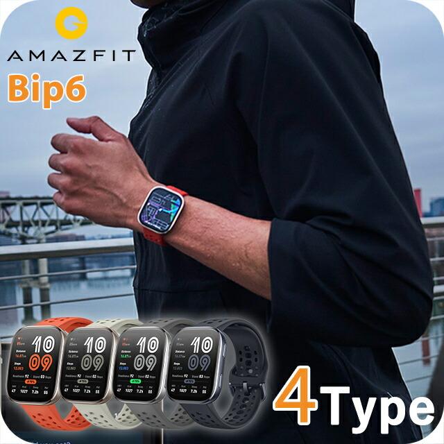 アマズフィット Bip6 スマートウォッチ ブランド メンズ レディース Bluetooth Amazfit SP170074 デジタル ブラック 黒 選べるモデル の商品画像
