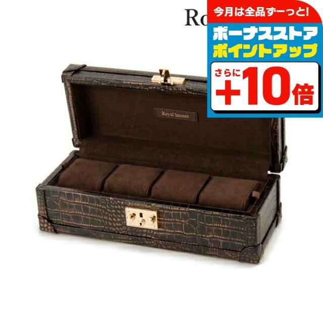 ロイヤルハウゼン 【正規品】牛革 時計収納ケース（4本収納）　美品 ロイヤルハウゼン 時計ケース コレクションボックス 牛革クロコ型押し4