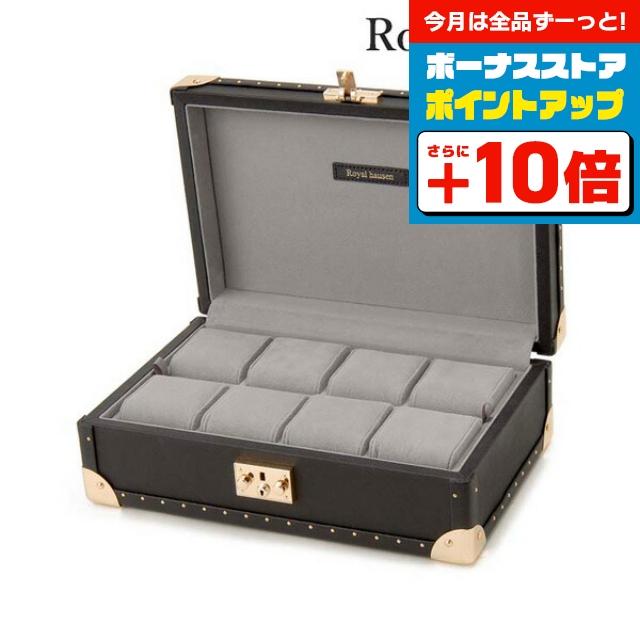 ロイヤルハウゼン 時計ケース コレクションボックス