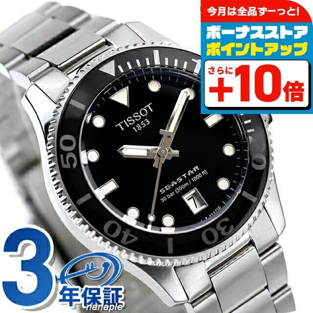 ティソ SEASTAR 1000 クオーツ 腕時計 ブランド メンズ レディース