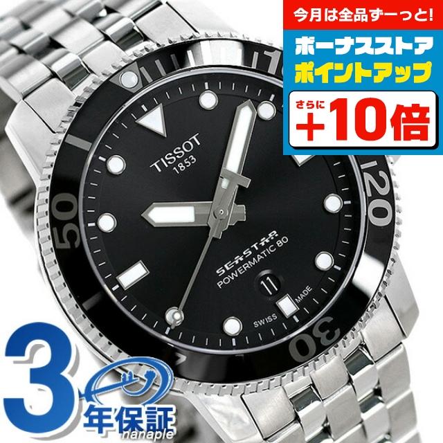 TISSOT（ティソ） 腕時計 ブランド シースター 1000 ダイバーズ 