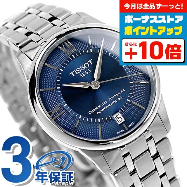 TISSOT 本日さらに+16倍 ティソ T-クラシック シュマン・デ TISSOT 本日さらに+16倍 ティソ T-クラシック シュマン・デ