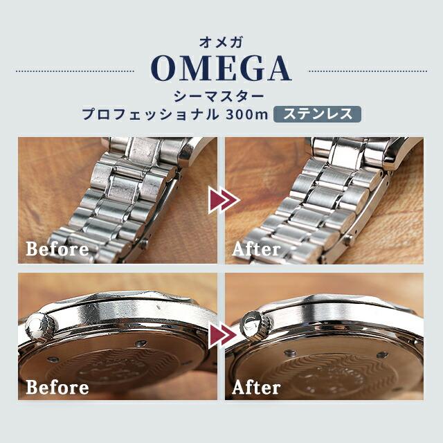 腕時計 修理 料金 時計 新品仕上げ 傷取り 研磨 ポリッシュオメガ タグ