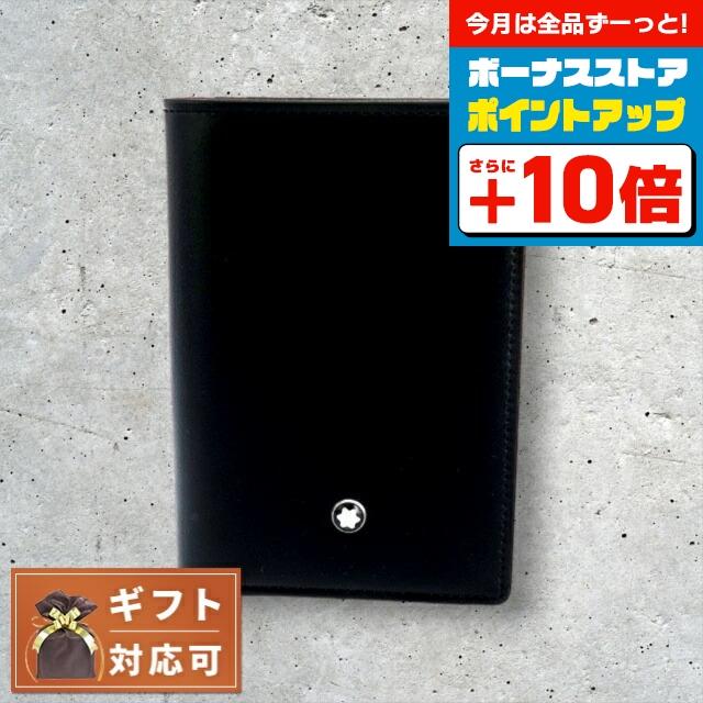 MONTBLANC（モンブラン） マイスターシュテュック 名刺入れ 7167