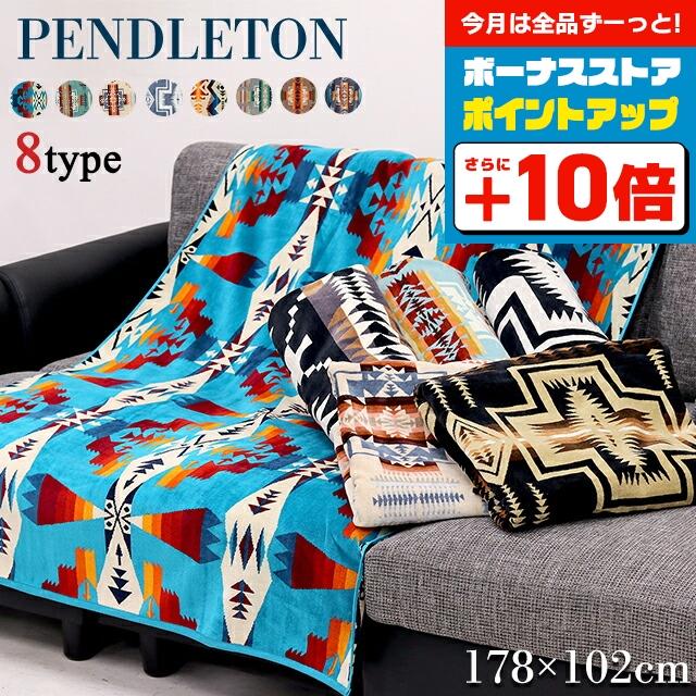 ペンドルトン ブランケット タオル ブランケット レジャーシート バスタオル カバー ジャガード オーバーサイズ 大判 選べるモデル 記念品