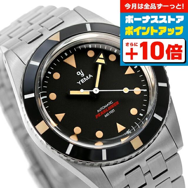 イエマ パールダイバー 38mm 自動巻き 機械式 メンズ 腕時計 ブランド