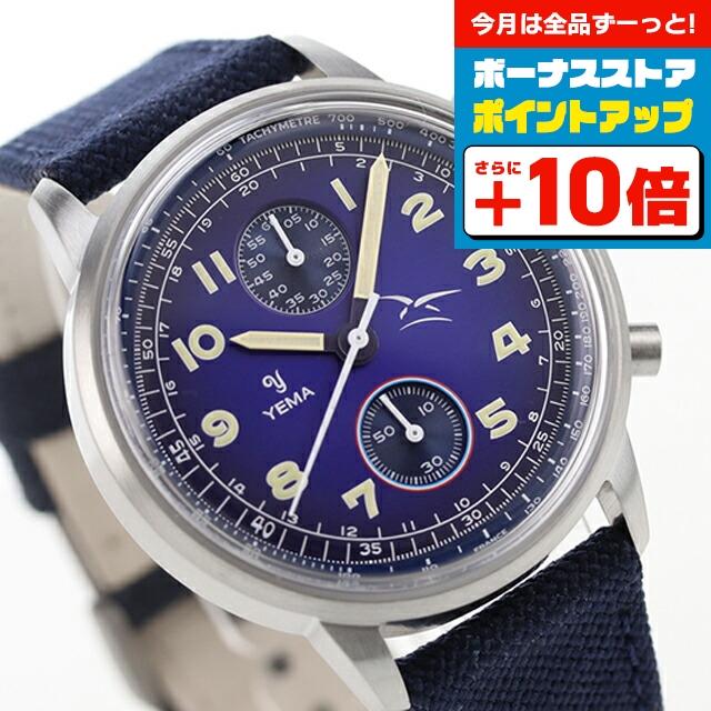 【新品】イエマ YEMA 腕時計 メンズ YMHF1582AA-GG フライグラフ バイコンパックス フレンチ エアフォース クオーツ ブルーxネイビー アナログ表示 イエマ フライグラフ バイコンパックス フレンチ エアフォース