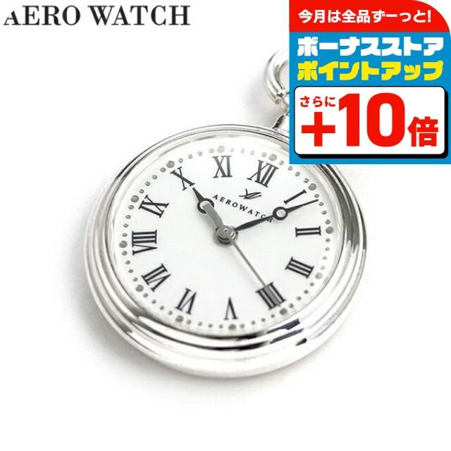 AEROWATCH（アエロウォッチ） 懐中時計 ペンダントウォッチ オープン