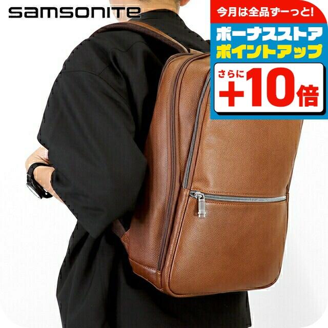 サムソナイト（Samsonite）ビジネスリュックキャメルブラウン