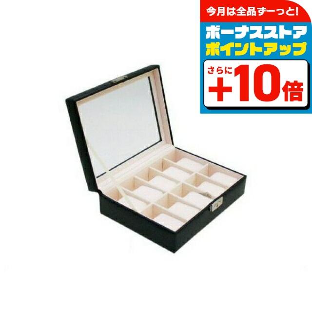 腕時計ケース 腕時計 10本収納 ブラック レザー コレクションボックス 