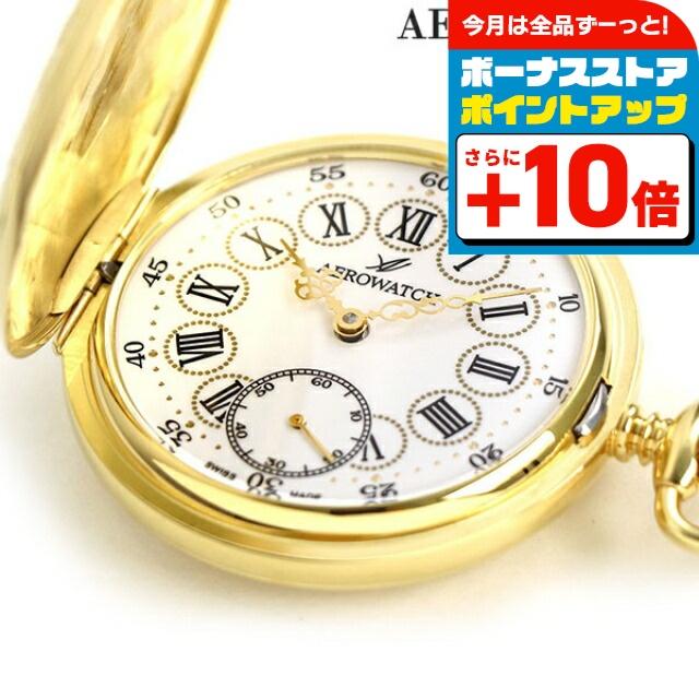 【美品】AERO WATCH 手巻き懐中時計　ハンターケース アエロ（AERO）/ハンターケース/手巻き式/55629AG01/懐中時計 – 正美堂