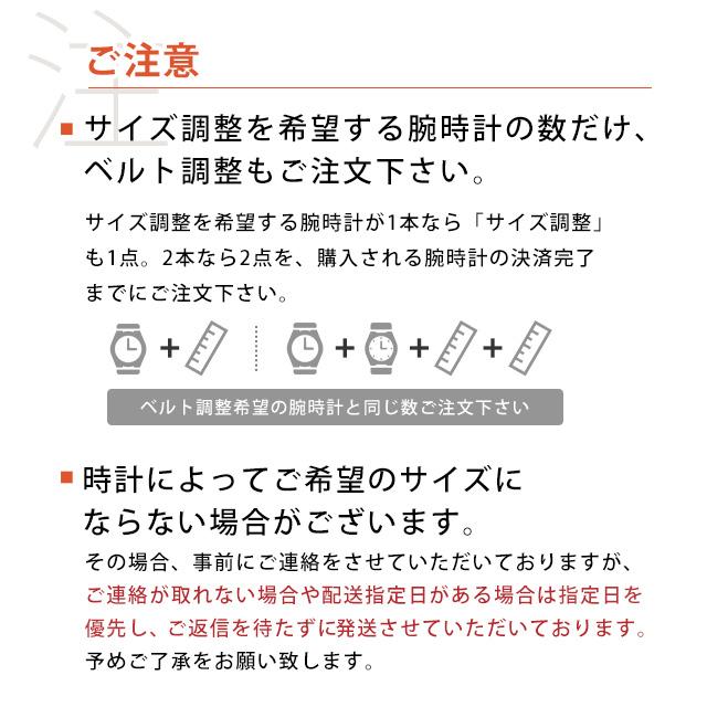 腕時計ベルト 時計 腕時計バンド 調整サービス サイズ調整 記念品 プレゼント ギフト｜nanaple｜07