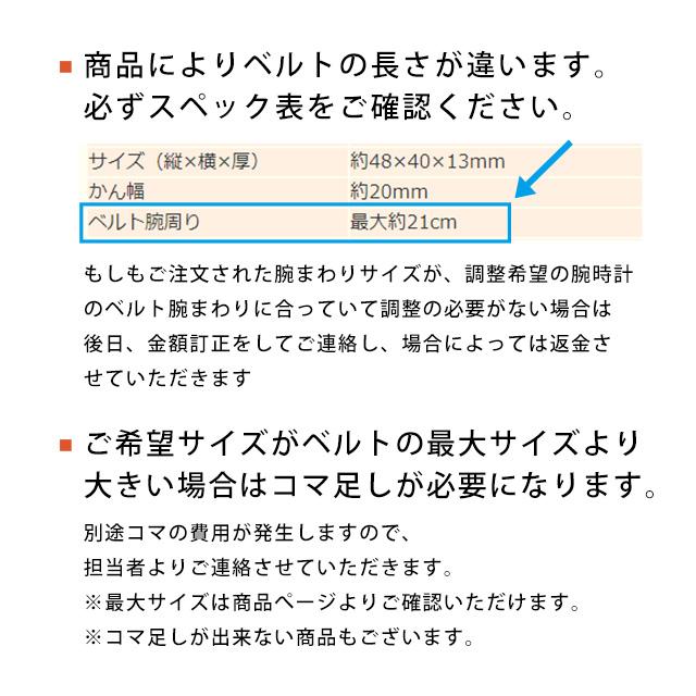 サイズ調整　腕時計ベルト　時計　記念品　adjust-service　腕時計バンド　調整サービス　腕時計のななぷれ　プレゼント　ギフト　通販