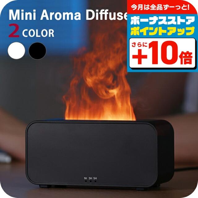 アロマディフューザー ブランド Mini Aroma Diffuser 7 colors LED