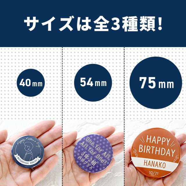 フリーメッセージ オリジナル 缶バッジ 缶バッチ 名入れ 丸型