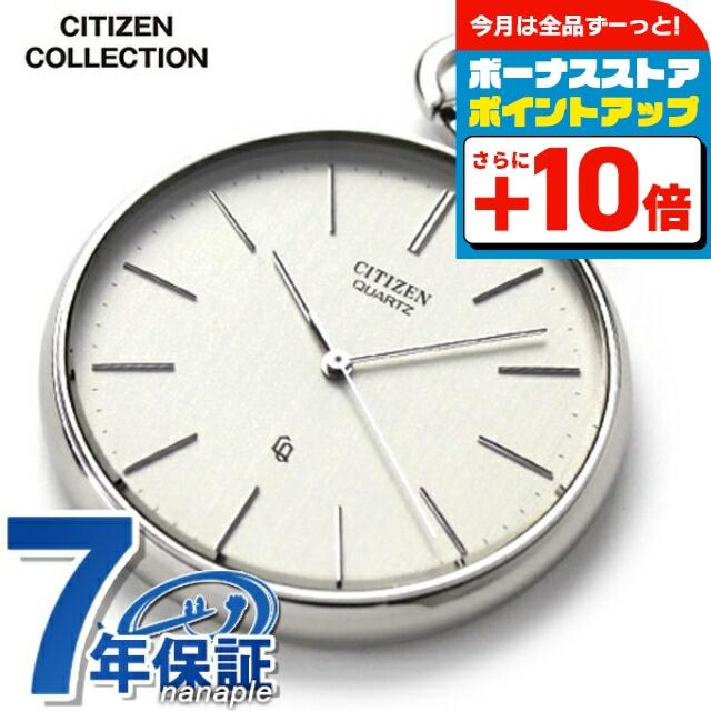 ポケットウオッチ シチズン 懐中時計 クオーツ ポケットウォッチ