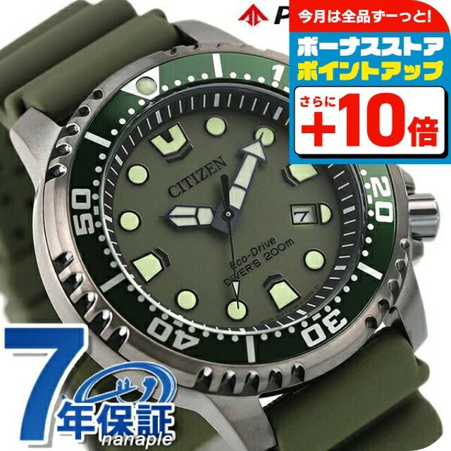 MARINE シチズン プロマスター ソーラー エコドライブ メンズ 腕時計