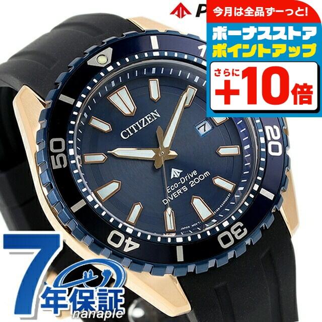 MARINE シチズン プロマスター マリン エコドライブ ソーラー腕時計