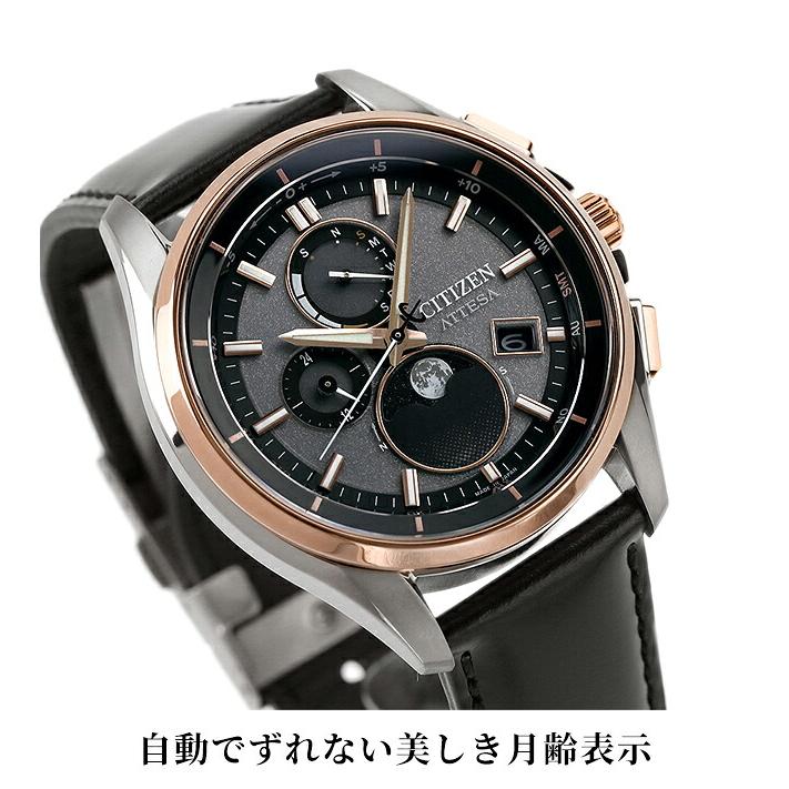 ATTESA（CITIZEN） シチズン アテッサ ダイレクトフライト ムーン