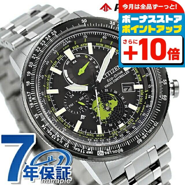SKY（PROMASTER） 今だけ最大21倍 シチズン プロマスター SKYシリーズ 