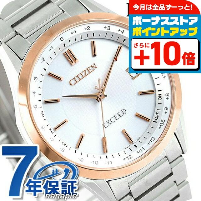EXCEED(CITIZEN) シチズン エクシード エコドライブ ソーラー電波