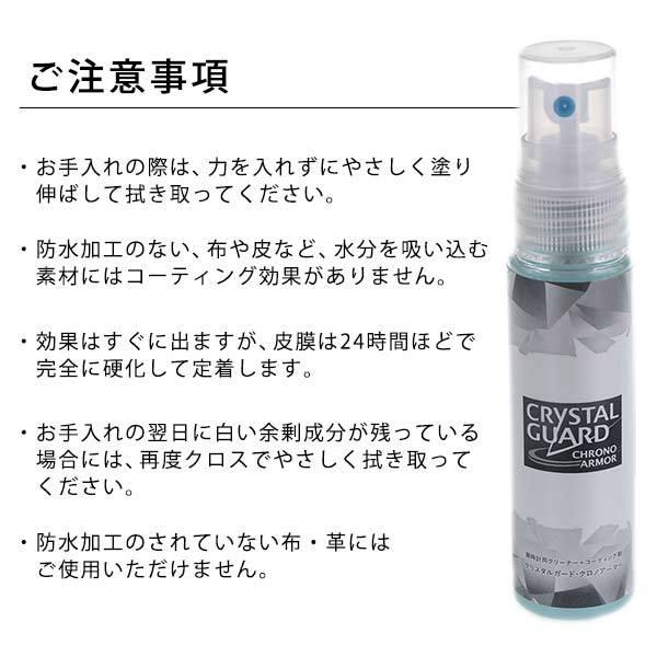 クリスタルガード クロノアーマー 時計 ガラスコーティング剤 30ml