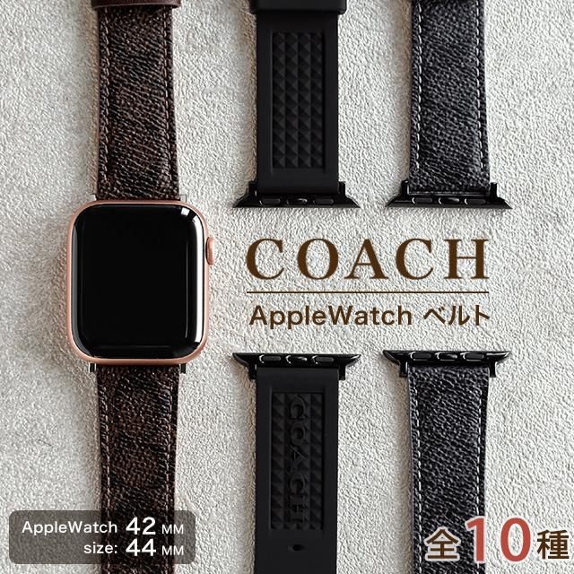 コーチ AppleWatchベルト FITS 42MM AND 44MM CASE メンズ レディース 替えベルト 交換用ベルト COACH  選べるモデル 腕時計のななぷれ - 通販 - PayPayモール