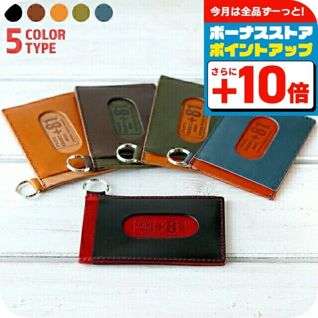 プラスエイトワン ブランド キーケース メンズ +81 キーホルダー 鍵