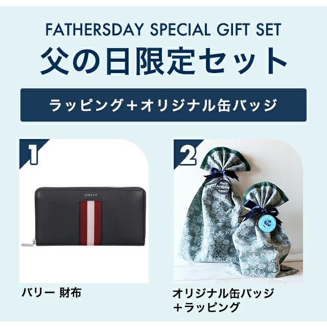 Bally（バリー） 父の日 ギフトセット 長財布 メンズ レディース