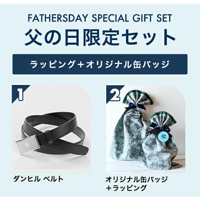 dunhill（ダンヒル） 父の日 ギフトセット ベルト メンズ ブランド