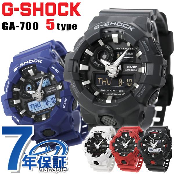G-SHOCK Gショック アナデジ メンズ 腕時計 選べるモデル カシオ セットアップ GA-700 激安格安割引情報満載 時計