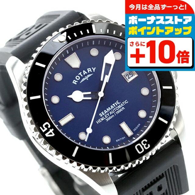 ROTARY（ロータリー） シーマティック 自動巻き 腕時計 ブランド