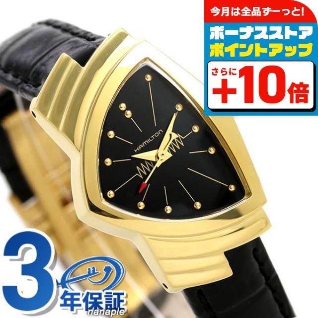 ハミルトン ベンチュラ レディース H24101731 美品 VENTURA ハミルトン 腕時計 ブランド レディース ベンチュラ
