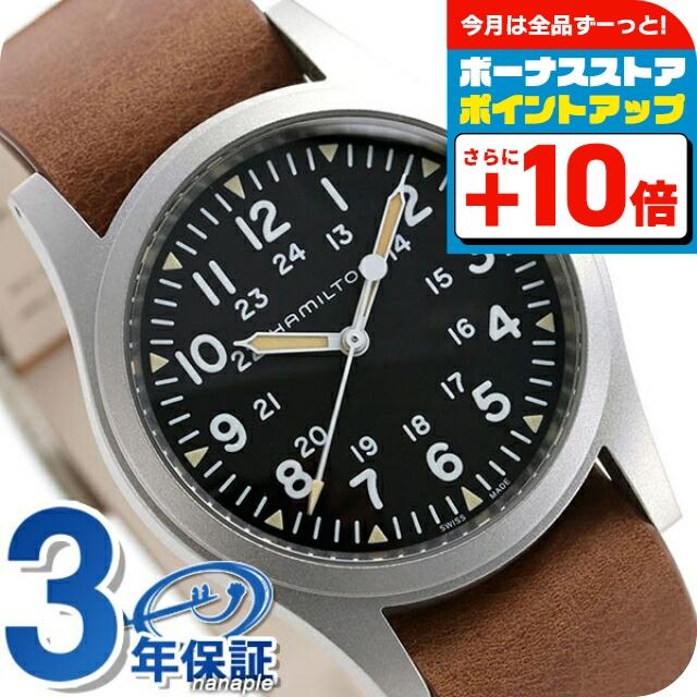 KHAKI FIELD ハミルトン 時計 カーキ フィールド メカニカル 手巻き