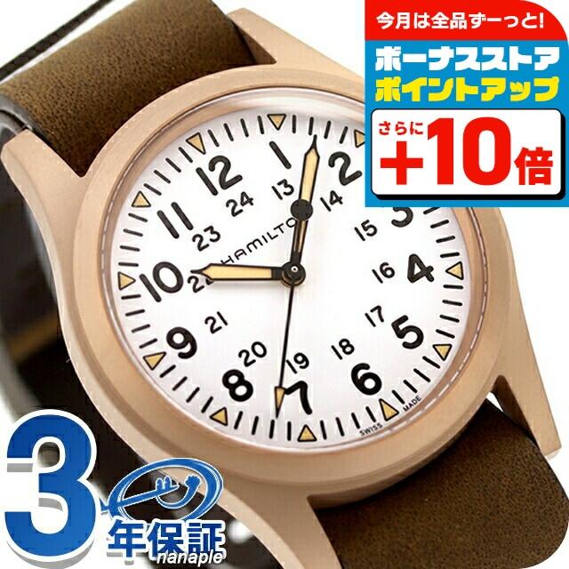 KHAKI FIELD ハミルトン カーキ フィールド メカニカル ブロンズ 38mm 
