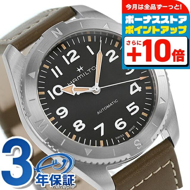 KHAKI FIELD ハミルトン カーキ フィールド エクスペディション オート 