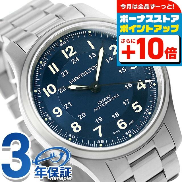 ゆういちです！　ハミルトン　カーキ　オートマチック KHAKI FIELD ハミルトン カーキ フィールド チタニウム