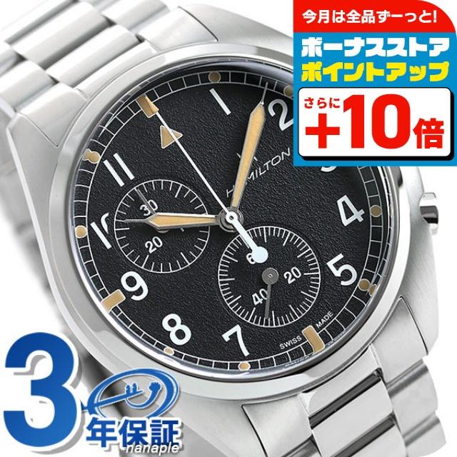 KHAKI AVIATION ハミルトン カーキ アビエーション パイロット 腕時計  