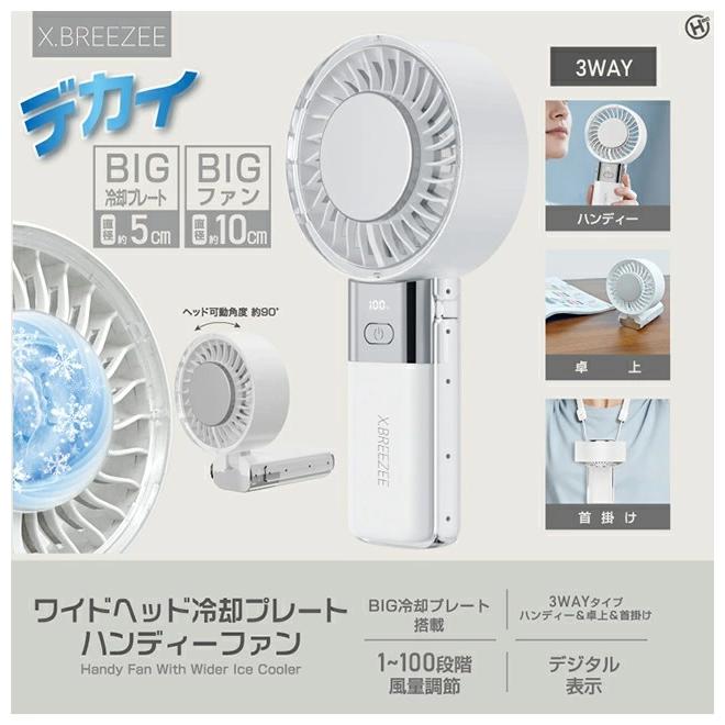 2026最新 ハンディファン 冷却プレート ワイドヘッド BIG 大風量 強風