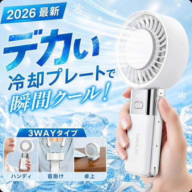 ハンディファン 冷却プレート ワイドヘッド BIG 大風量 強風 100段階