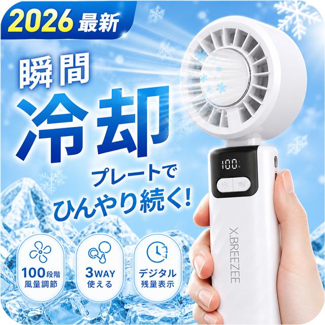 2026最新 ハンディファン 冷却プレート 薄型 スリム 軽量 100段階 強風
