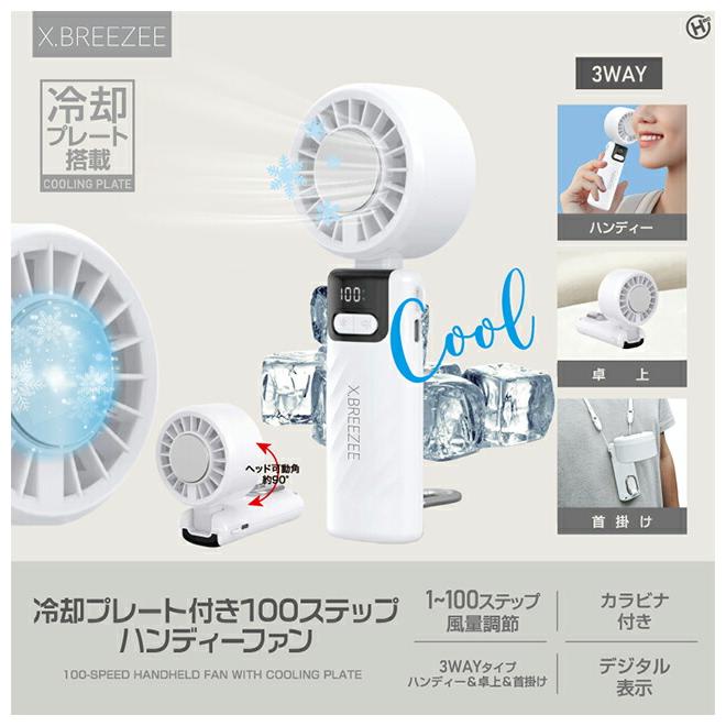 2026最新 ハンディファン 冷却プレート 薄型 スリム 軽量 100段階 強風