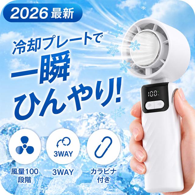 シシベラ ハンディファン 冷却プレート 2026年最新型 100段階風量 ブルー シシベラ ハンディファン 冷却プレート 2026年最新型 100段階風量