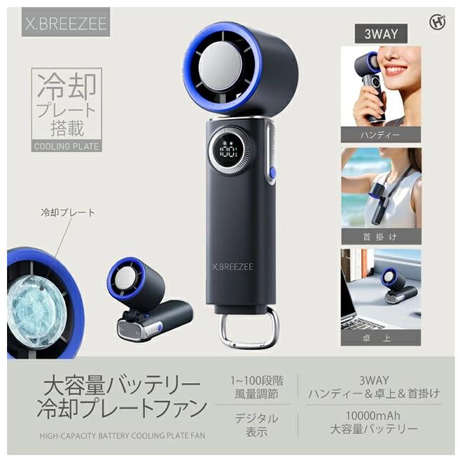 2026最新 ハンディファン 大容量 10000mAh 冷却プレート 100段階 強風