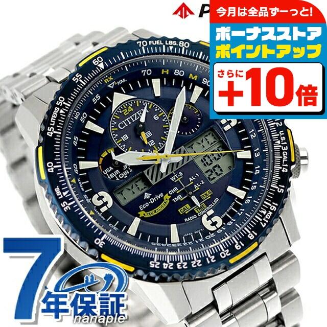 【美品】シチズン プロマスター　スカイ　電波ソーラー JY8078-52L JY8078-52L: CITIZEN | シチズンウオッチ オフィシャルサイト